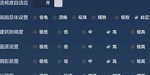 妄想山海怎么调画质