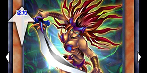 游戏王决斗链接sr梦想券换什么卡