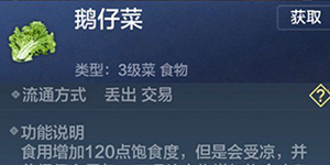 妄想山海鹅仔菜怎么获得