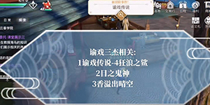 天谕手游谕戏传说梁思进在哪