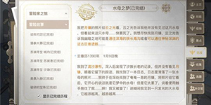 天谕手游水母之梦四个地点在哪