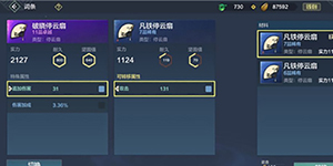 妄想山海扇子怎么回血