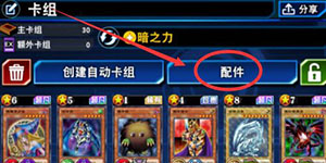 游戏王决斗链接卡套怎么换