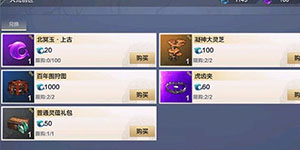 妄想山海北冥玉上古怎么获得