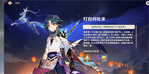 原神灯自何处来怎么开
