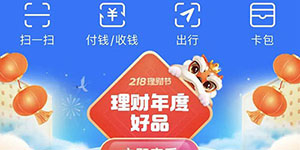 支付宝讨彩头是现金吗