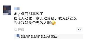 抖音无效化妆什么梗