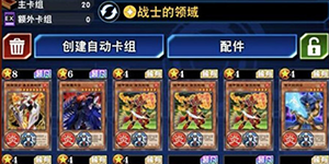 游戏王决斗链接二重卡组用什么技能