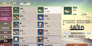 天涯明月刀手游怎么获得食谱