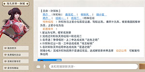 天涯明月刀手游叶知秋特殊结局怎么做