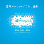 电脑公司Windows10纯净版ISO