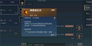 妄想山海穷奇进化丹怎么得