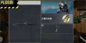 使命召唤手游刀光剑影模式怎么玩