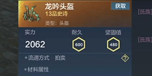 妄想山海龙吟装备怎么获得