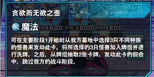 游戏王决斗链接贪欲而无欲之壶怎么用