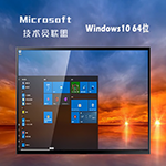 技术员联盟windows10精选专业版