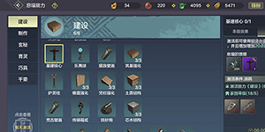 妄想山海基建核心有什么用