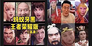 抖音蚂蚁呀嘿什么梗