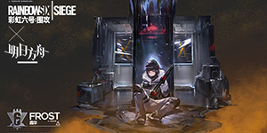 明日方舟霜华怎么获得