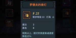 提灯与地下城灯灭了会怎么样