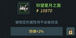 提灯与地下城装备怎么改造