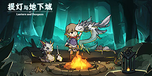 提灯与地下城宠物怎么快速到一世