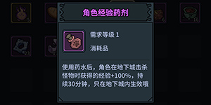 提灯与地下城经验药剂怎么用