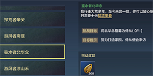 妄想山海北华念要怎么招募