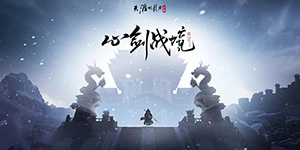 天涯明月刀手游心剑困难鹤王怎么打