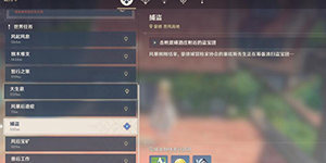 原神捕盗任务怎么接