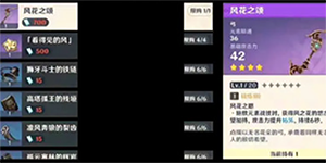 原神风花之颂怎么获得