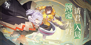 仙剑奇侠传九野迷域怎么通关