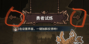 提灯与地下城地图怎么切换