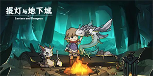 提灯与地下城罗德夫小屋如何玩