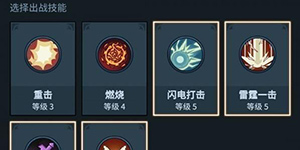 提灯与地下城怎么解锁技能槽