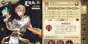 天地劫幽城再临夏侯仪五内怎么加点