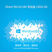 系统之家ghost win10正式版