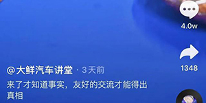 抖音大鲜r8事件是怎么回事