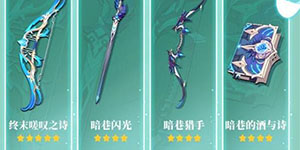 原神暗巷的酒与诗怎么样