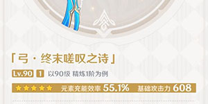 原神终末嗟叹之诗怎么样