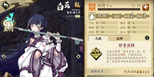 天地劫幽城再临白菀五内怎么加点