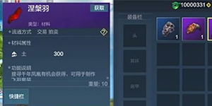 妄想山海涅磐羽怎么获得