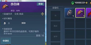 妄想山海赤白喙怎么获得