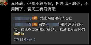 三千万顶流是什么梗