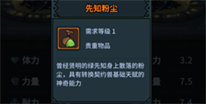 提灯与地下城先知粉尘怎么获得