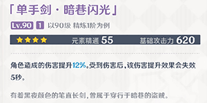 原神暗巷闪光适合谁