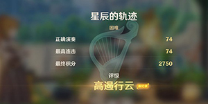 原神风物之歌怎么高分