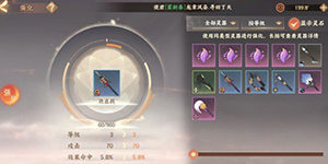 忘川风华录怎么激活灵器效果