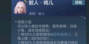 妄想山海鲛人侍从怎么获得