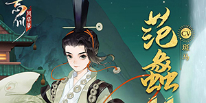 忘川风华录在哪领65抽